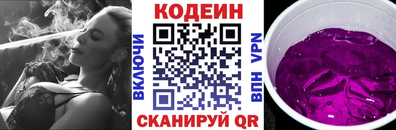 Кодеин напиток Lean (лин)  магазин  наркотиков  Княгинино 